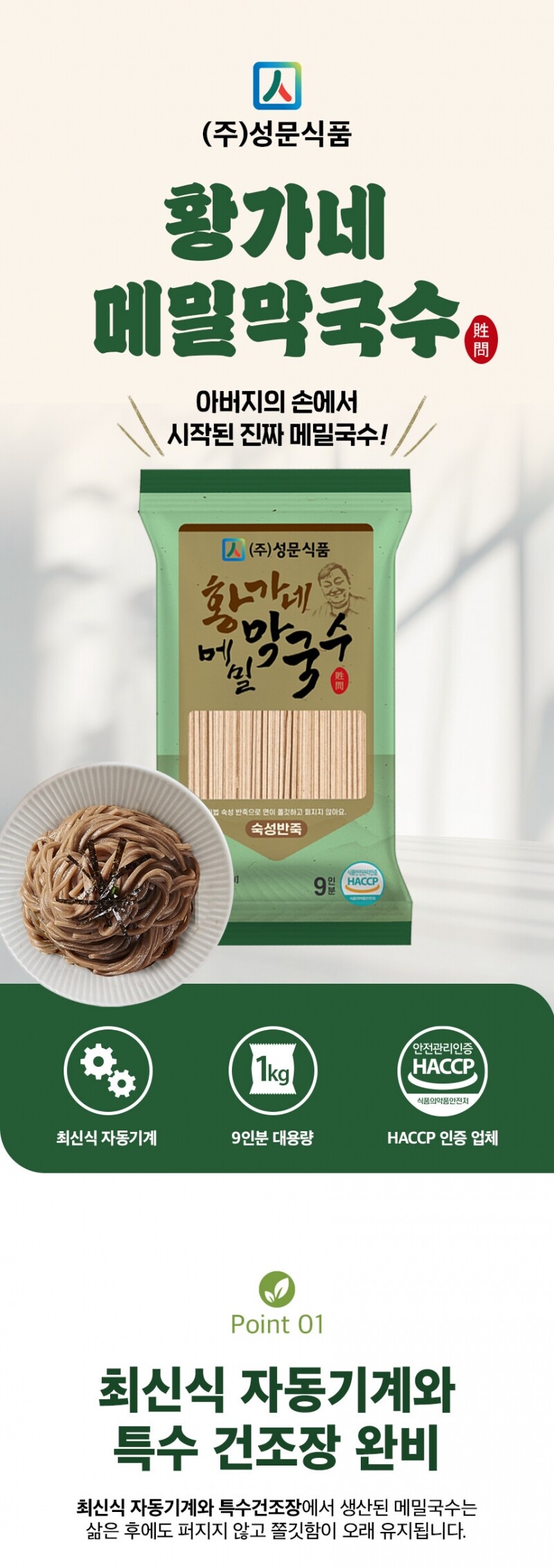 성문 춘천닭갈비 밀키트, 국내산 HACCP 닭갈비