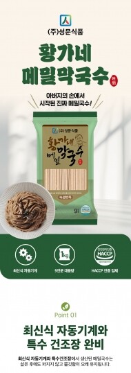 황가네 메밀막국수 1kg